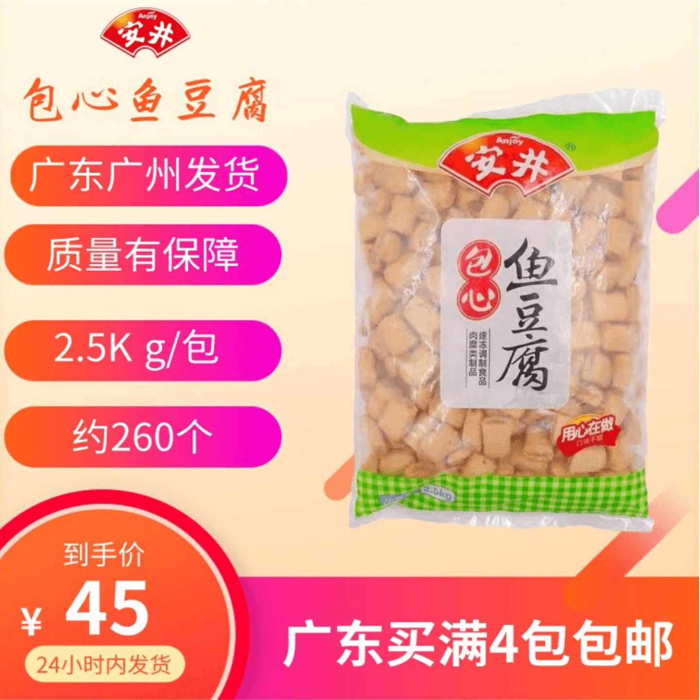 安井包心鱼豆腐商用麻辣烫关东煮火锅食材冷冻鱼丸鱼滑夹心鱼豆腐