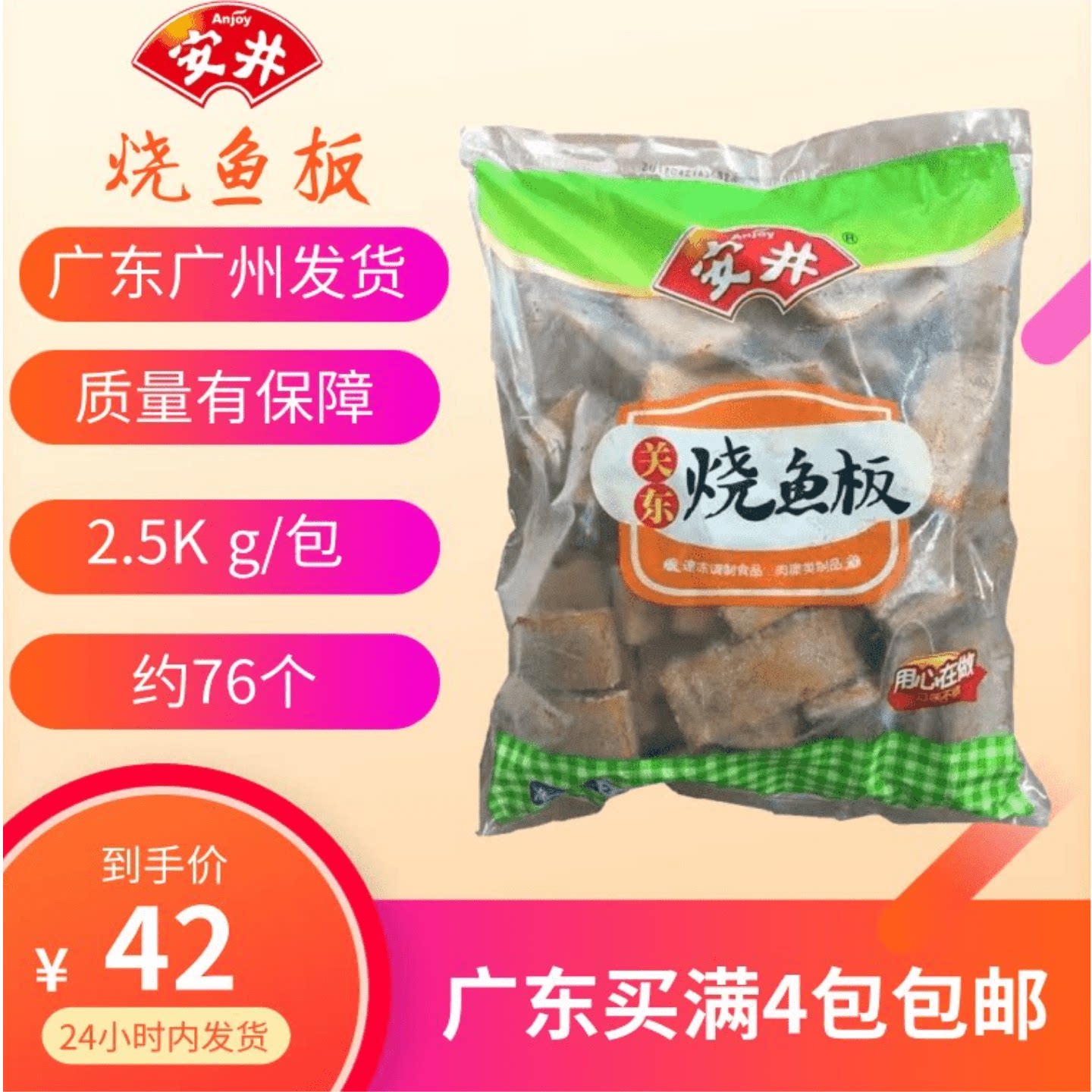 安井烧鱼板商用关东煮火锅食材烧烤铁板小吃麻辣烫冷冻串串鱼板烧