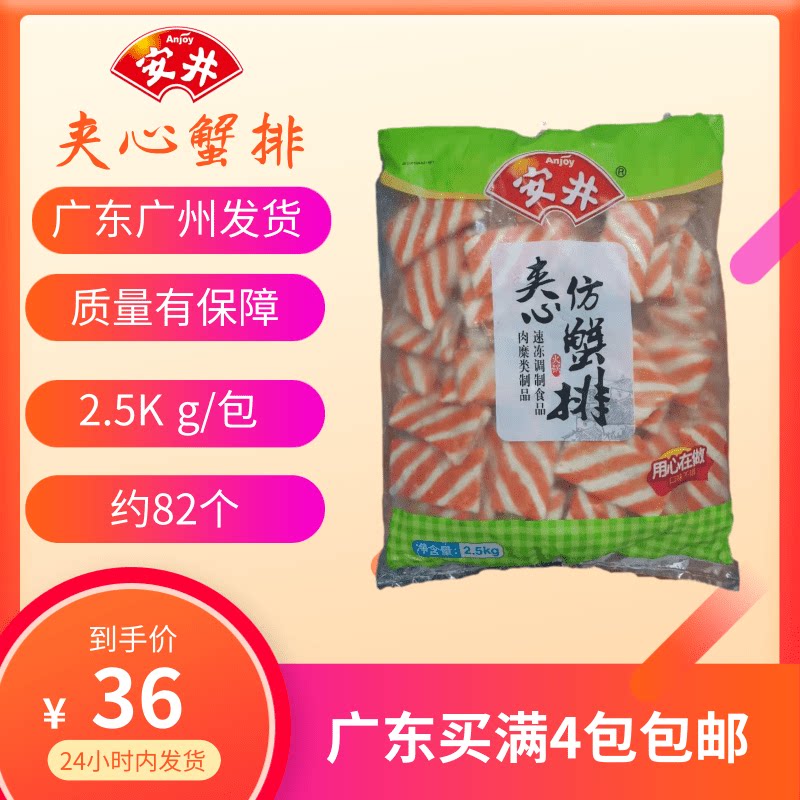 安井夹心蟹排鱼丸火锅丸子鱼排麻辣烫关东煮串串香食材冷冻蟹排