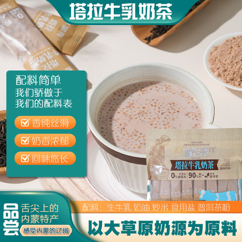 内蒙古特产奶茶冲饮速溶固体饮料