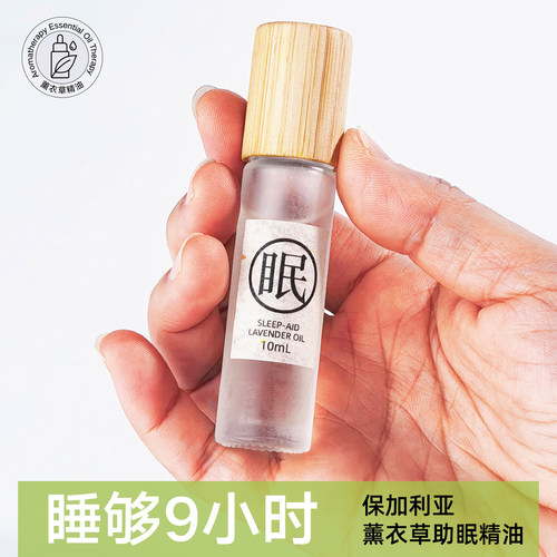 进口纯天然薰衣草助眠精油