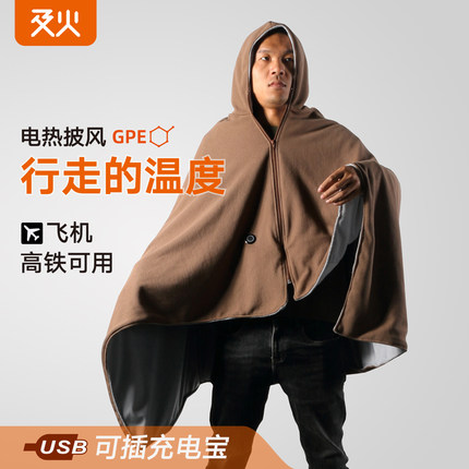 及火/新款发热披肩石墨烯电热披毯可外带充电宝加热披风保暖斗篷