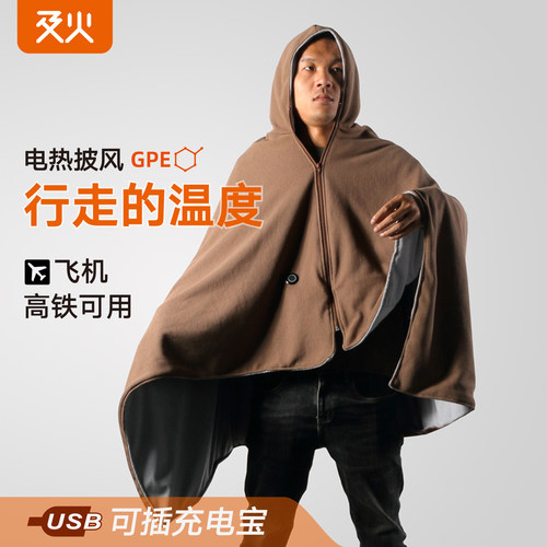 USB充电加热披肩电热披风