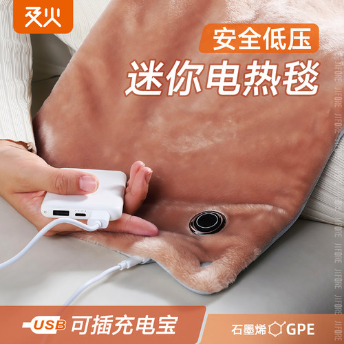 石墨烯发热USB小电热毯