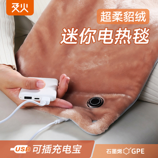 及火/USB电热毯小尺寸石墨烯加热毯沙发暖腿暖身盖毯充电宝电褥子