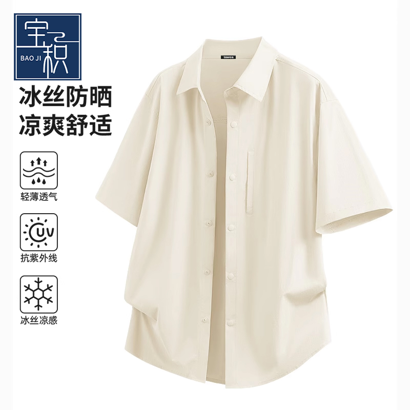 宝积短袖衬衫男文艺感凉感轻薄防晒外套翻领冰丝上衣男休闲衬衫夏