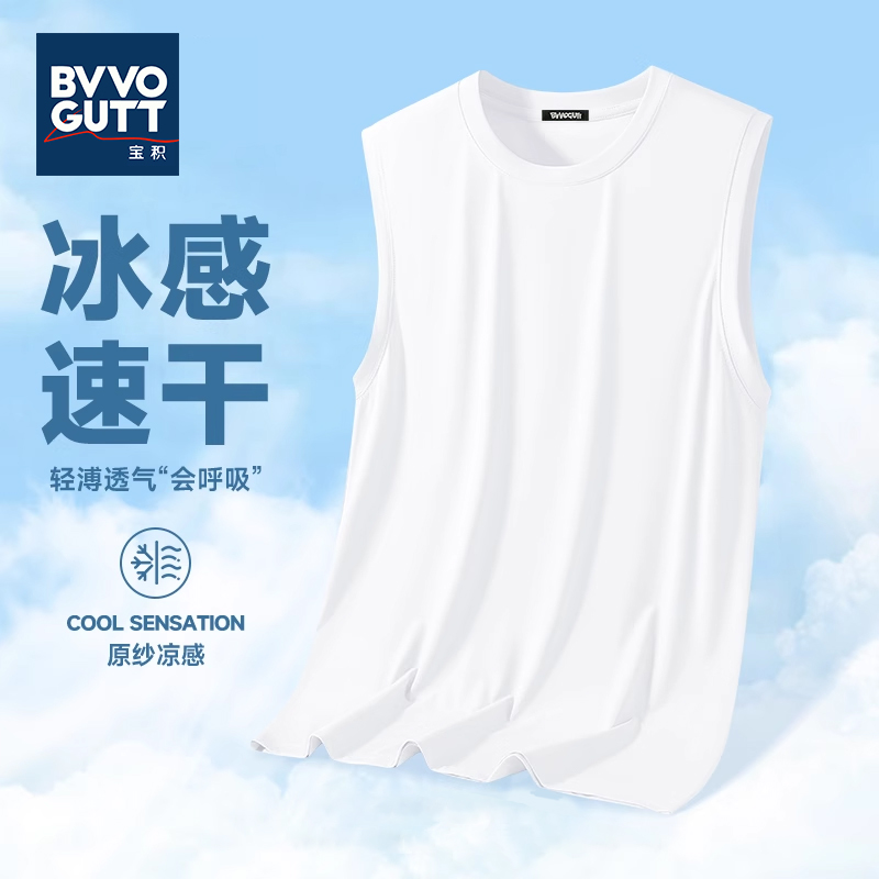 宝积 无袖运动坎肩男夏季防晒速干透气坎袖纯色白背心男款显宽肩