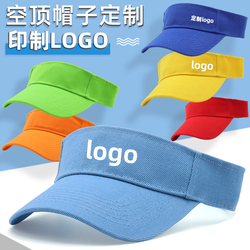 空顶帽子定制LOGO印字遮阳无顶棒球帽男女旅游帽太阳帽志愿者订制