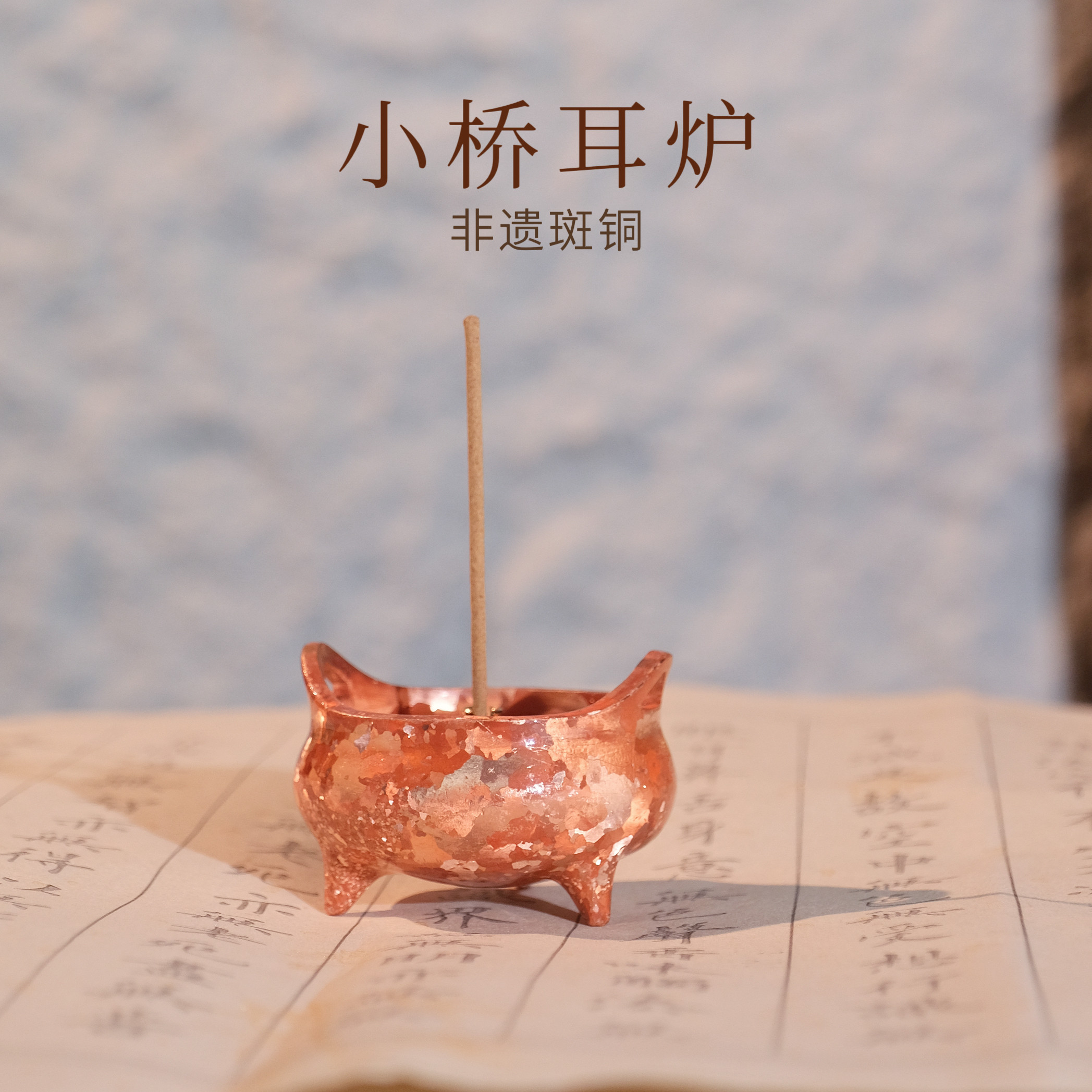 云南斑铜香炉生斑桥耳炉焚香祭祖新中式中国风送礼非遗高级感