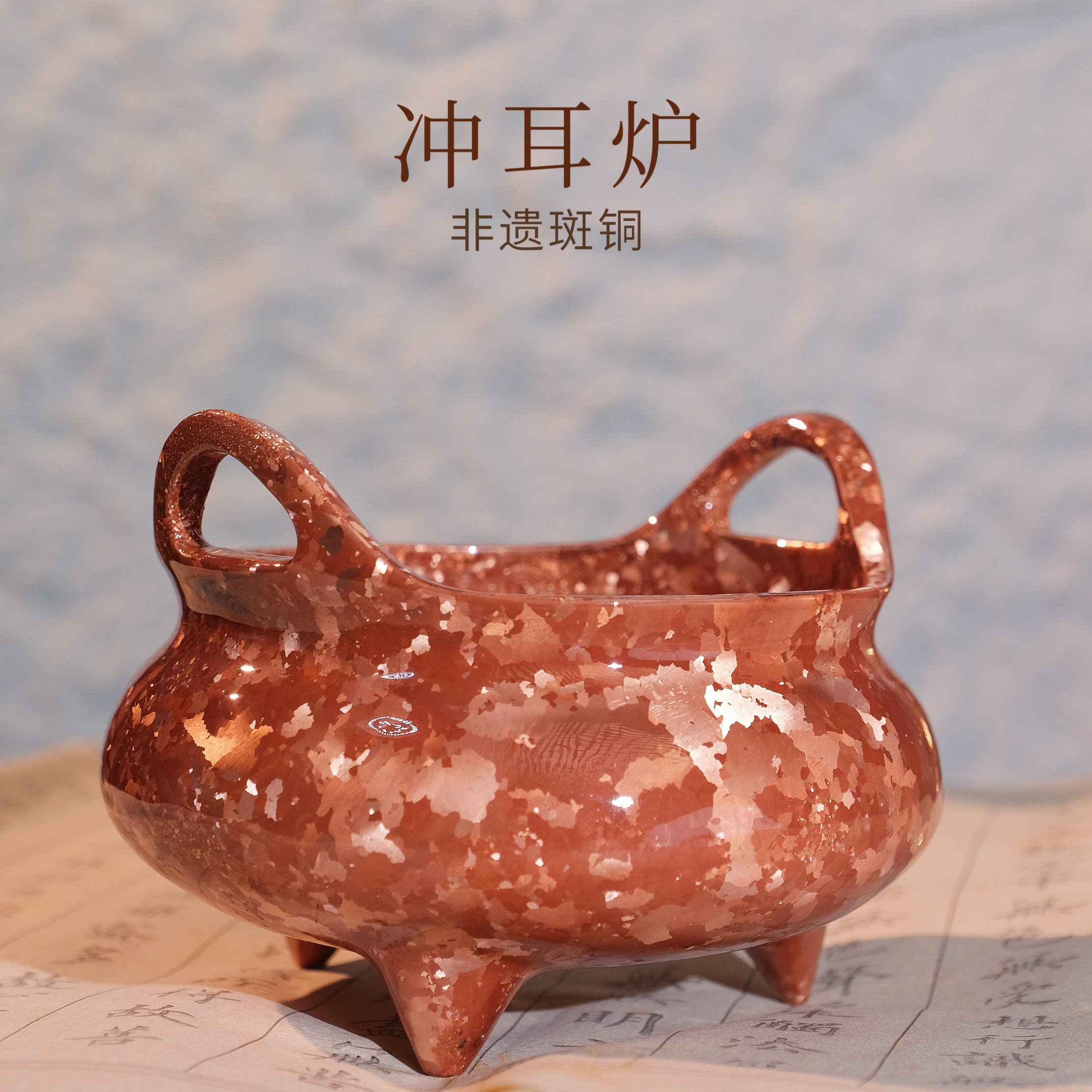 【新品】冲耳香炉家用室内纯铜斑铜香炉盘香炉沉香檀香熏香炉茶道