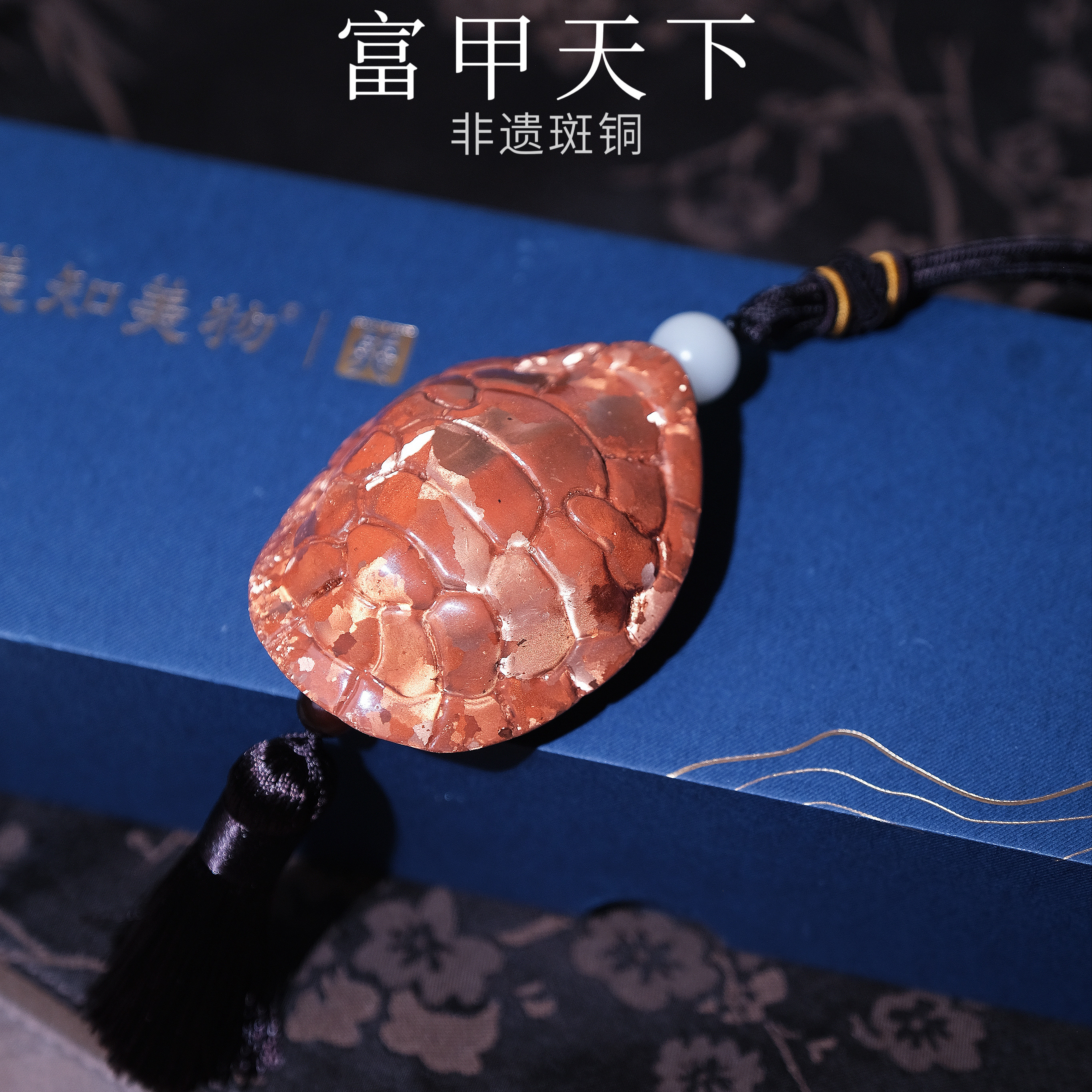 【非遗礼品】手工富甲天下龟壳斑铜工艺品随身古玩文玩摆挂件