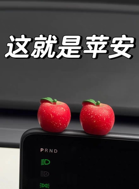 一路平安苹果车载装饰摆件