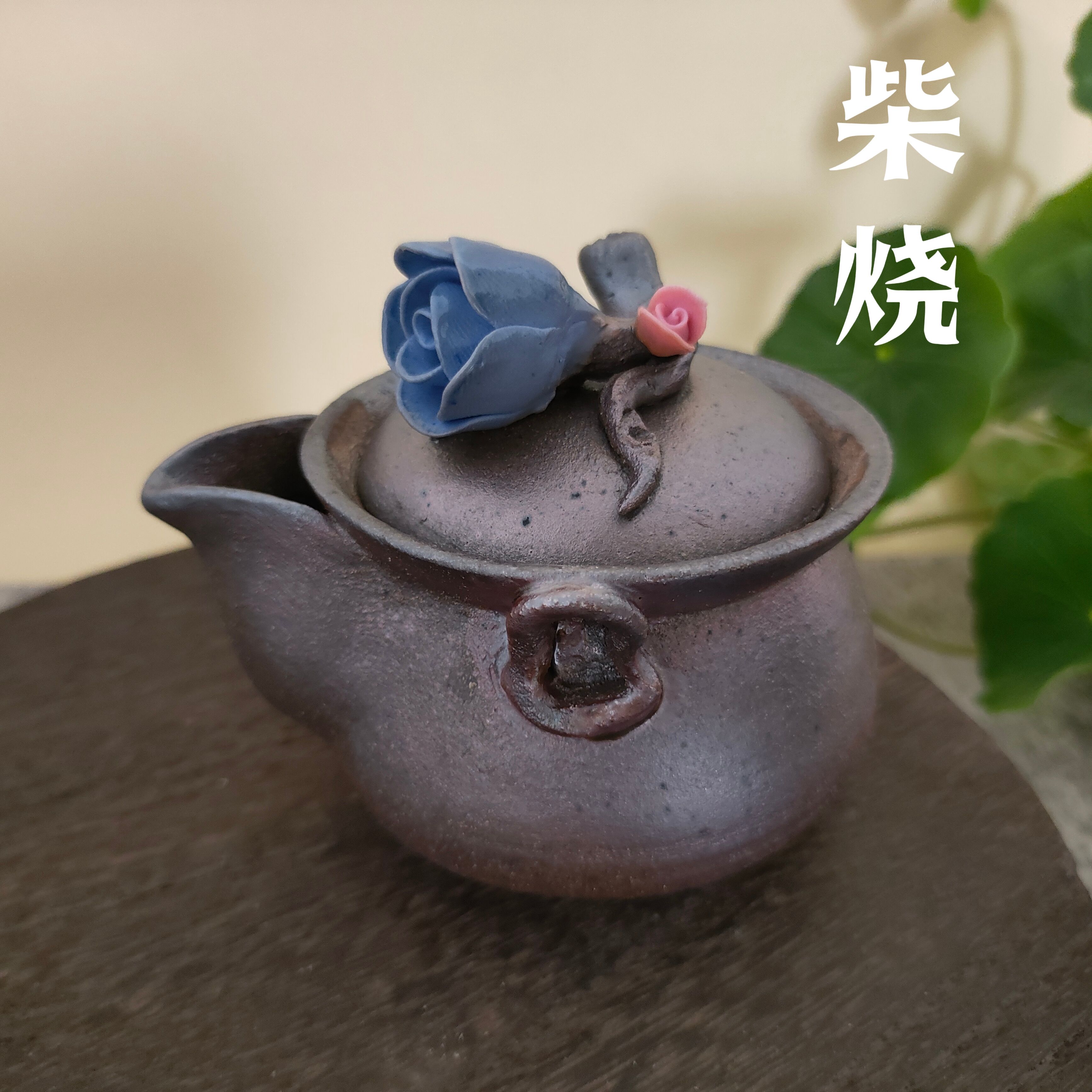 柴烧茶壶手捏花宝瓶泡茶器功夫茶具家用陶瓷小容量手抓壶可养孤品