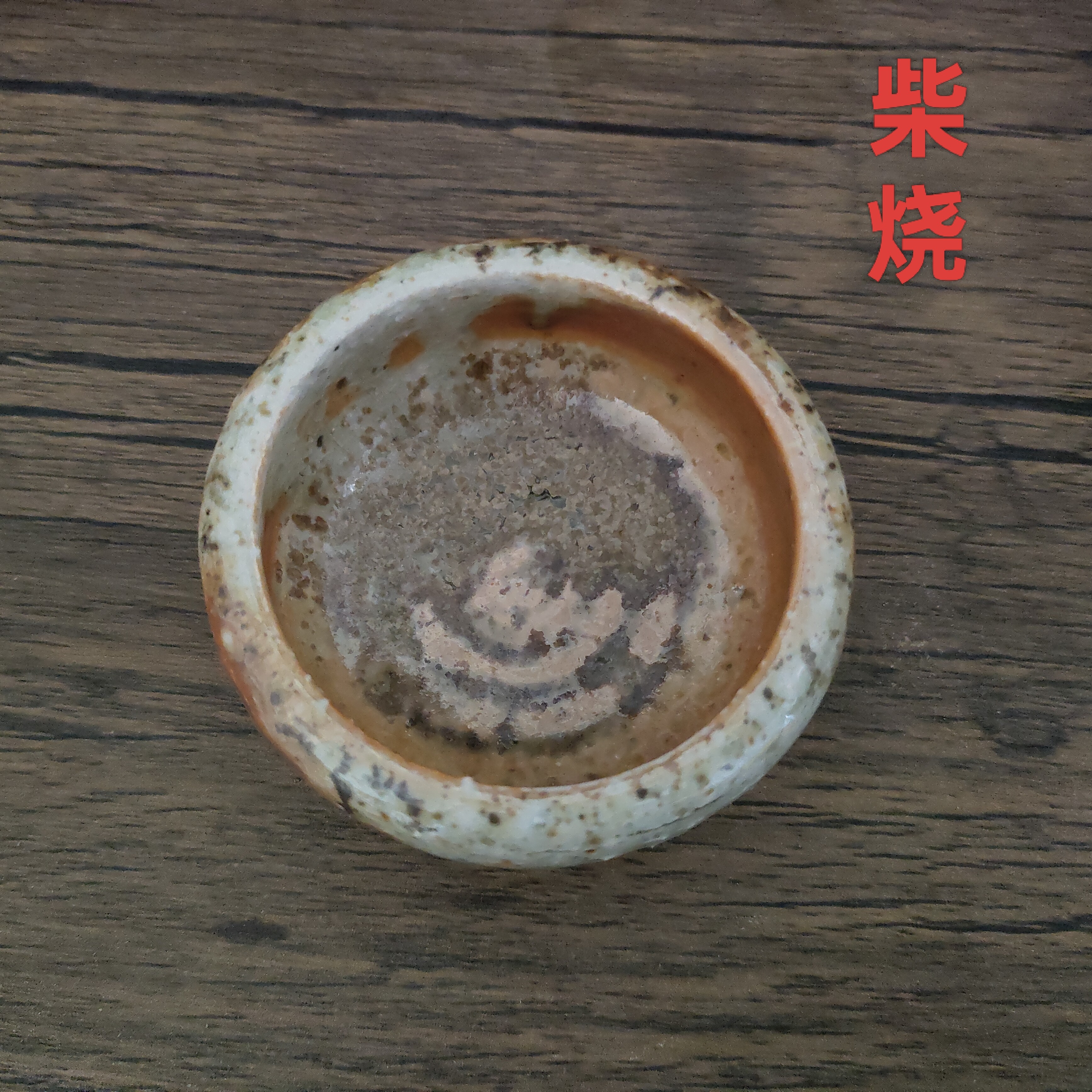 柴烧杯窑底杯粗陶纯手工茶杯陶瓷茶具茶杯单杯主人杯自然落灰釉,餐饮具,茶杯,淘宝优惠券,粉丝福利购,淘宝优惠卷