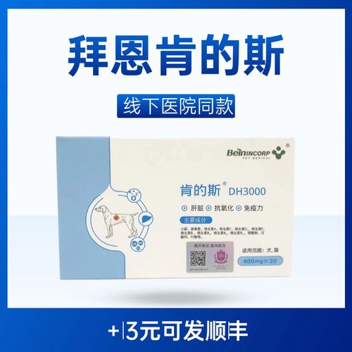 保肝护肝猫咪狗狗猫传腹