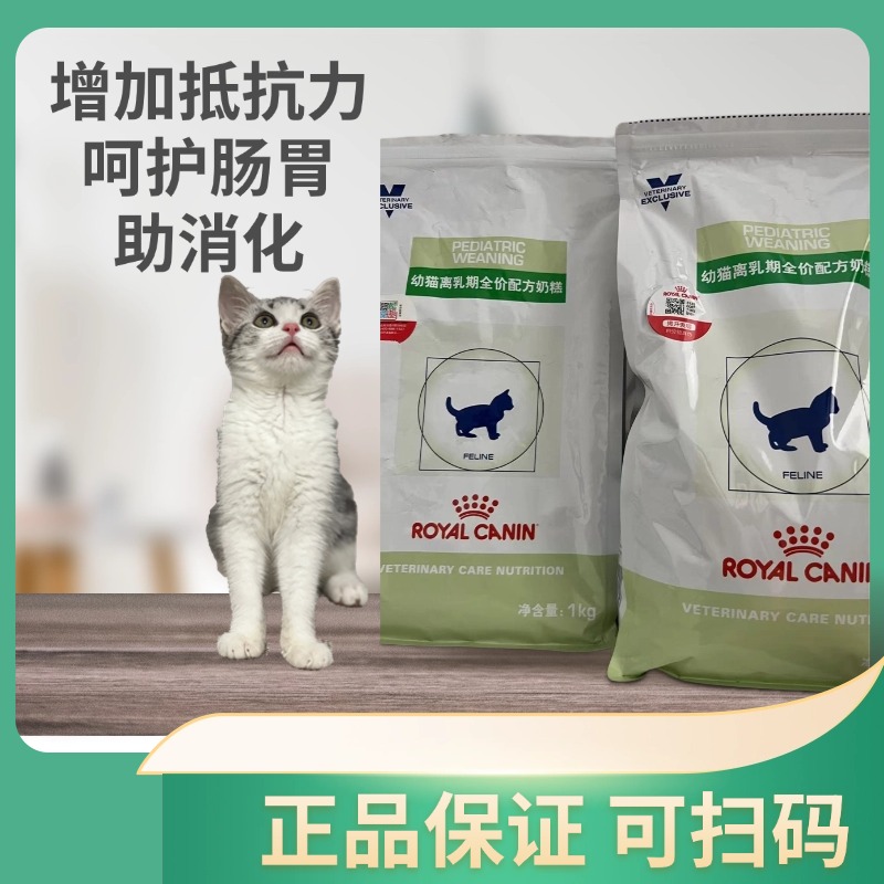 幼猫怀孕离乳配方奶糕皇/家FW34