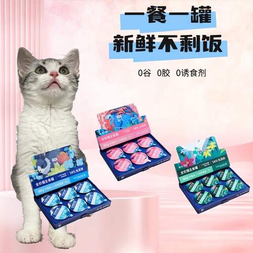 蓝氏无谷猫咪主食罐头猫粮全价餐盒成猫幼猫多口味小鸟胃补水湿粮