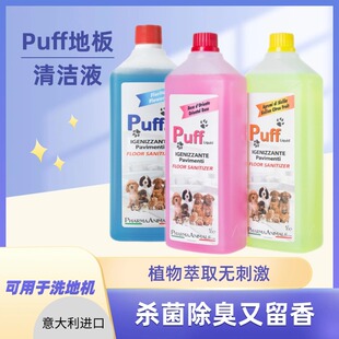 帕芙意大利宠物地板清洁剂室内环境猫狗去尿味消毒水除臭消毒液