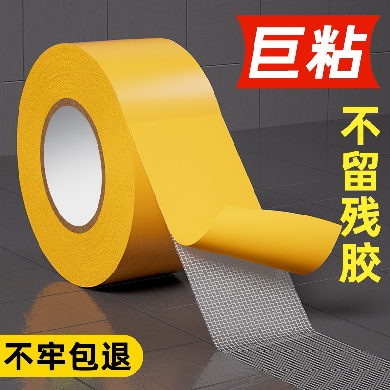 网格双面胶布基双面胶带高粘度无痕强力固定墙面不留痕粘地毯地垫地板透明防水耐高温接缝贴春联福字手撕胶Q,文具电教/文化用品/商务用品,胶带/胶纸/胶条,淘宝优惠券,粉丝福利购,淘宝优惠卷
