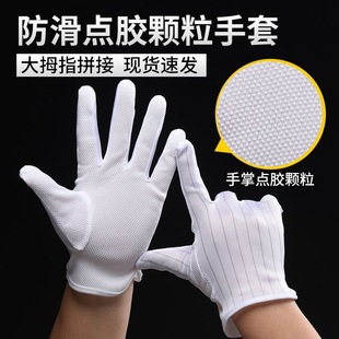 中厚加长防静电手套点胶防滑无尘车间手套点塑包边胶粒双面条纹