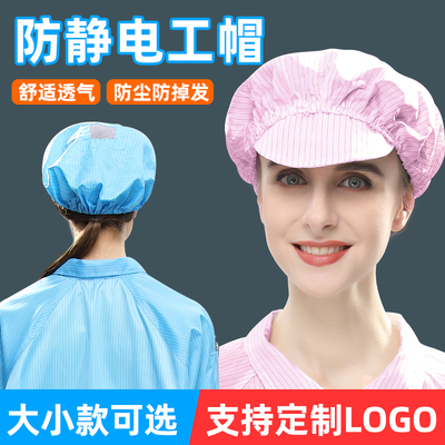 防静电无尘车间透气工帽