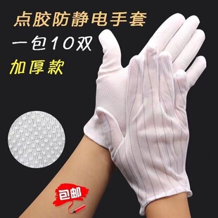 防静电条纹点胶手套薄款防尘无尘手机电子芯片工业生产用防滑耐用