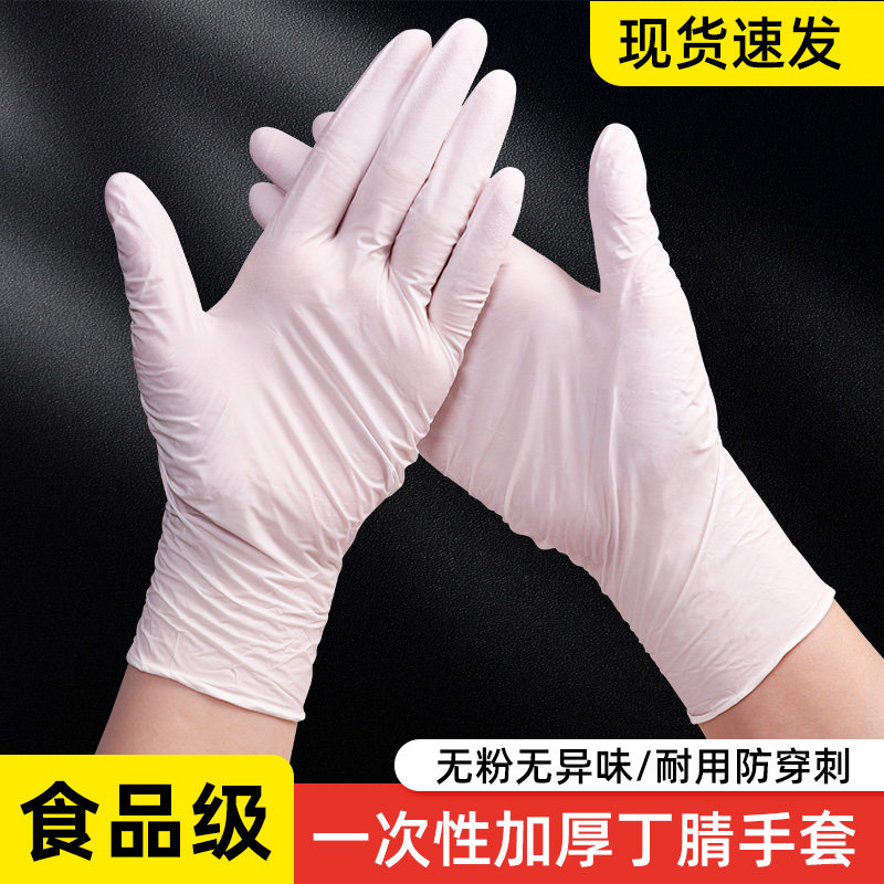 一次性食品级加厚乳胶丁腈手套图片