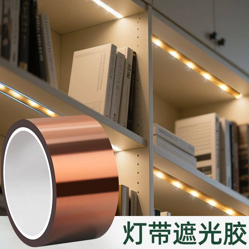 led灯改色膜灯带遮光胶带灯带柔光罩书桌柜子遮光条护眼贴纸强灯光防刺眼挡光条灯罩挡灯光保护灯管贴膜