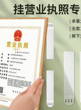 营业执照专用上墙神器免打孔强力挂钩无痕贴相框挂墙挂画固定器