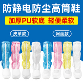 白蓝男女工作长帮靴 包邮 防静电高筒无尘洁净鞋 PU软底皮革网面孔眼