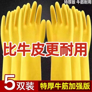 5双加厚牛筋洗碗乳胶皮手套家务清洁防水耐用洗衣服洗车手套耐磨