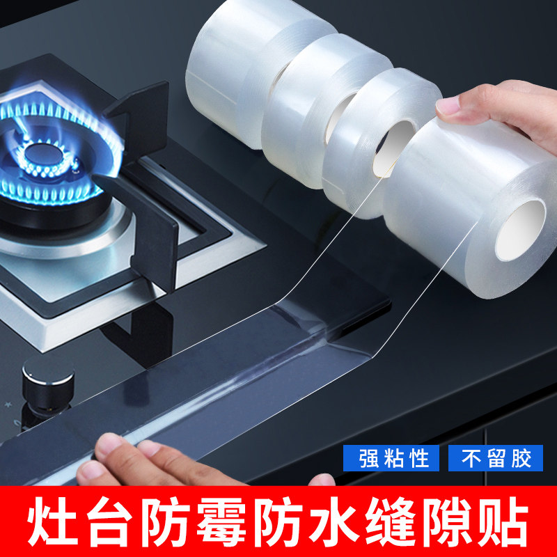 厨房贴纸防水防霉胶带无痕透明单面纳米灶台防油贴纸燃气灶封边条灶台水槽边缘缝隙水池封边美缝贴防水贴纸,文具电教/文化用品/商务用品,胶带/胶纸/胶条,淘宝优惠券,粉丝福利购,淘宝优惠卷