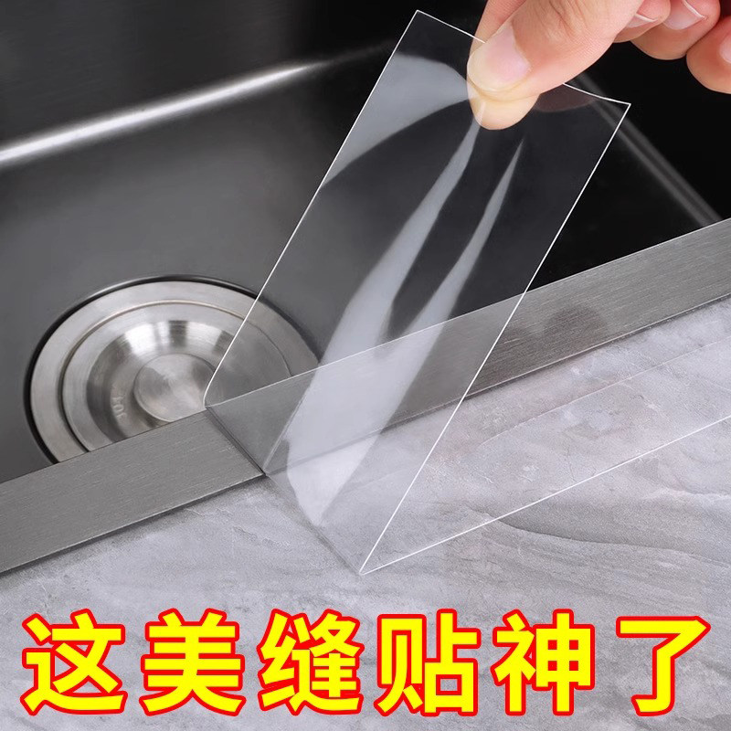 升级热卖厨房透明防油贴纸燃气灶封边水池边耐高温加厚纳米胶带Q