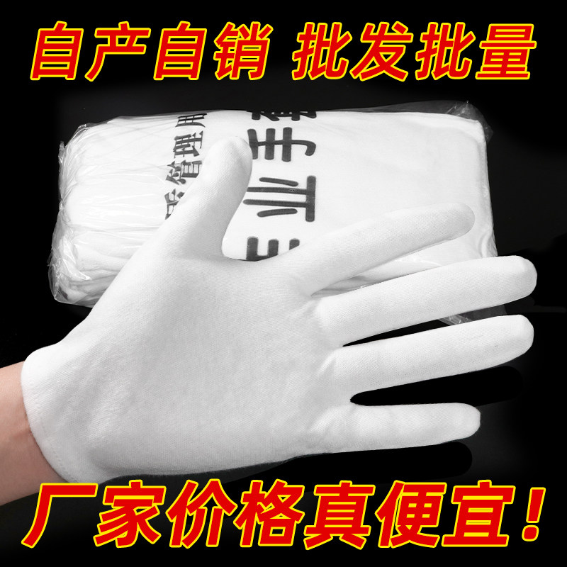 白手套纯棉劳保礼仪汗布盘串珠文玩透气黑色工厂作业防滑加厚款