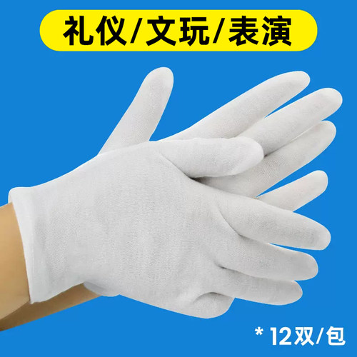 礼仪纯棉盘珠作业开车阅兵白手套