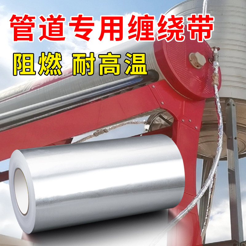 太阳能管管道专用缠绕带油烟机管道空调内外机管道包扎铝箔胶带加厚耐高温锡箔纸隔热管道密封防水胶布密封,文具电教/文化用品/商务用品,胶带/胶纸/胶条,淘宝优惠券,粉丝福利购,淘宝优惠卷