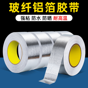 铝箔胶带加厚耐高温防水热水器油烟机厨房美缝补锅自粘贴锡纸排烟水管密封锡箔纸隔热玻纤布金属灶台补漏纯铝