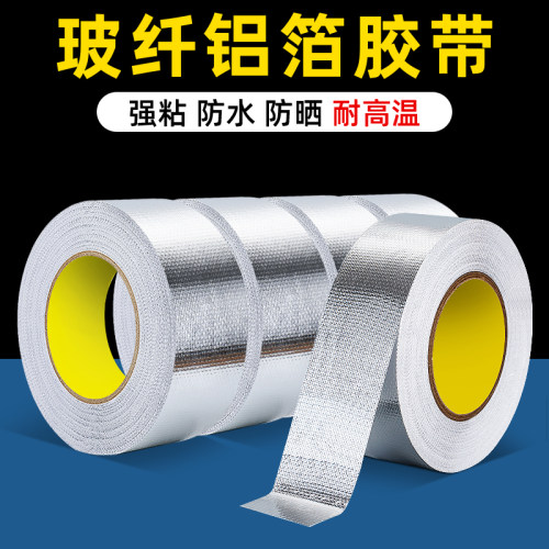 铝箔胶带加厚耐高温防水热水器油烟机厨房美缝补锅自粘贴锡纸排烟水管密封锡箔纸隔热玻纤布金属灶台补漏纯铝