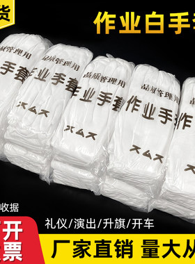 升海诺高弹力透气白手套