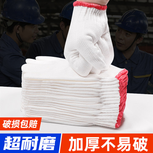 尼龙劳保耐磨加厚手套