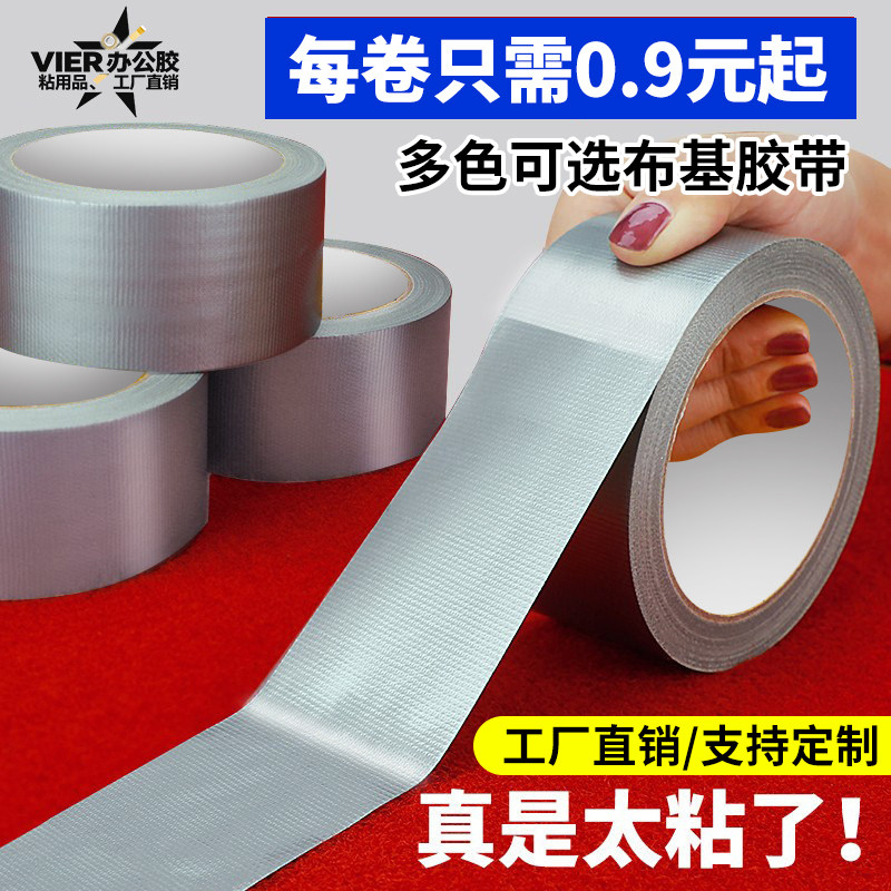 强力单面布基胶带地面瓷砖保护膜专用强力高粘不留胶装修地毯胶布高粘防水地毯固定会展专用地面保护工程专用