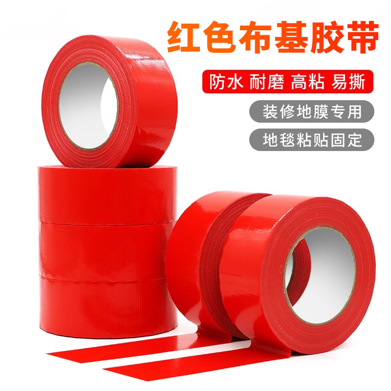 强力单面布基胶带地面瓷砖保护膜专用强力高粘不留胶装修地毯胶布高粘防水地毯固定会展专用地面保护工程专用