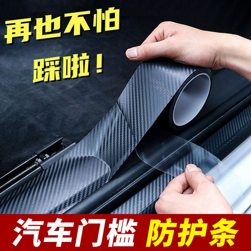 汽车门槛防踩条车门防撞保险杠