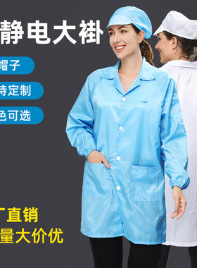 静电衣长款大褂防护无尘洁净食品电子厂车间防静电服工作服男女款