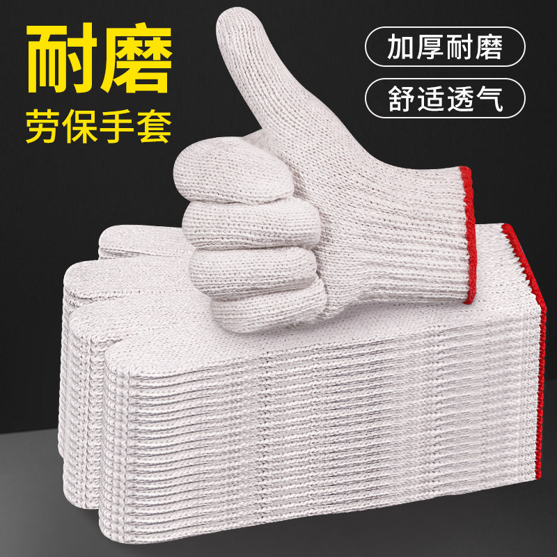 60双手套劳保耐磨工作防滑加厚白棉纱线尼龙劳工劳动工地干活手套 - 实物图