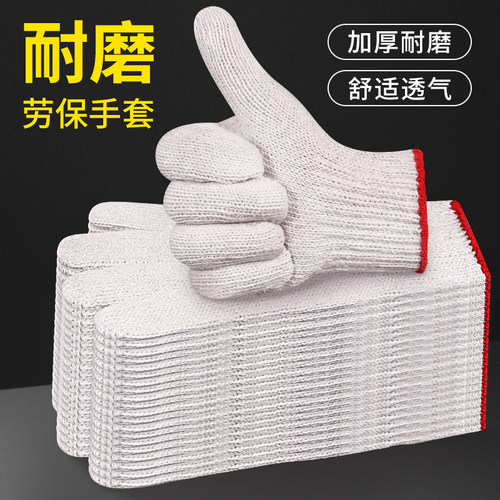 60双手套劳保耐磨工作防滑加厚白棉纱线尼龙劳工劳动工地干活手套
