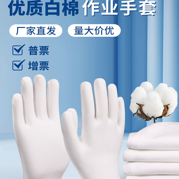 白手套纯棉礼仪薄款文玩盘珠布工作男女干活劳保耐磨开车白色汗布,居家日用,防护手套,淘宝优惠券,粉丝福利购,淘宝优惠卷
