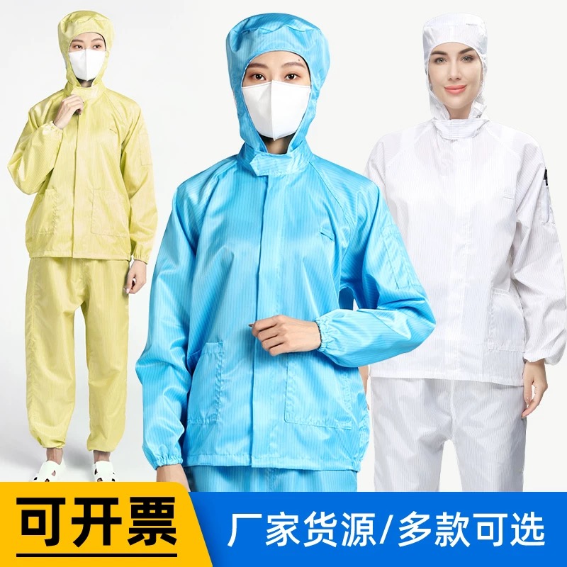 防静电带帽分体服防护服