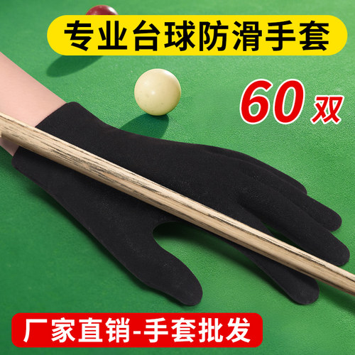 台球手套台球城桌球城批发专用斯诺克桌球球房球厅一次性用手套