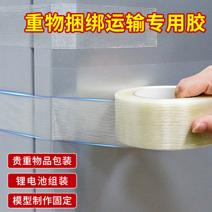 条纹纤维胶带强力玻璃纤维透明无痕家用电器设备固定重物捆扎冰箱锂电池组装搬家专用网格高粘度布胶带